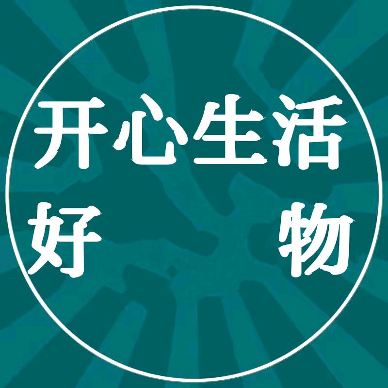 开心生活好物