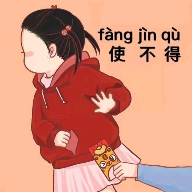 强有料