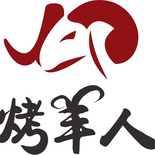 鲁能牧场生态烤全羊
