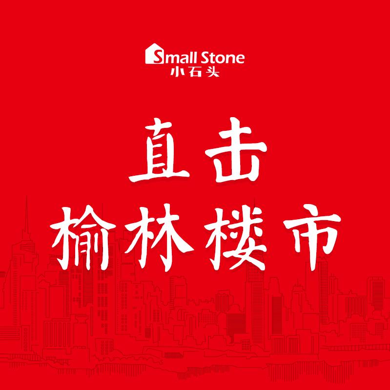 榆林小石头房屋