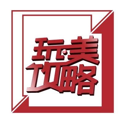 玩美攻略潮玩街区
