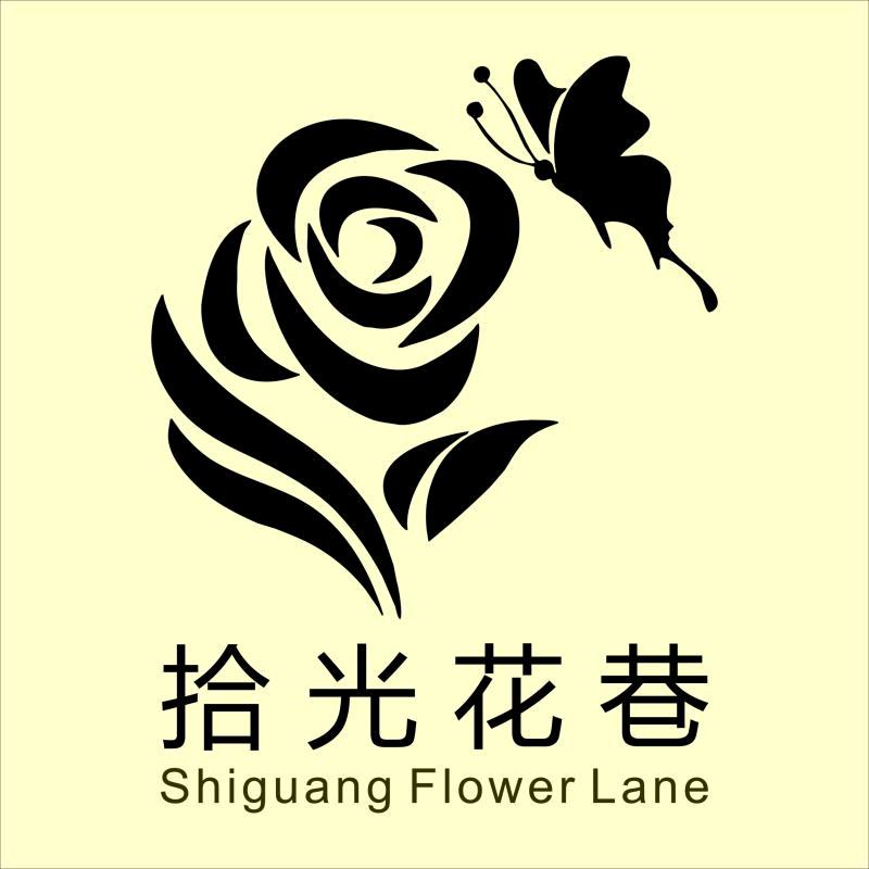 拾光花巷(鲜花店)