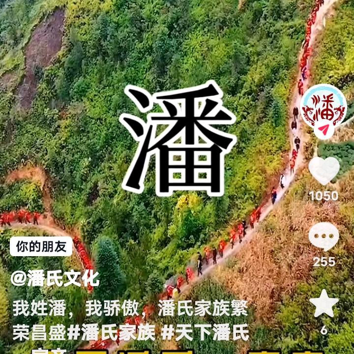 潘永平