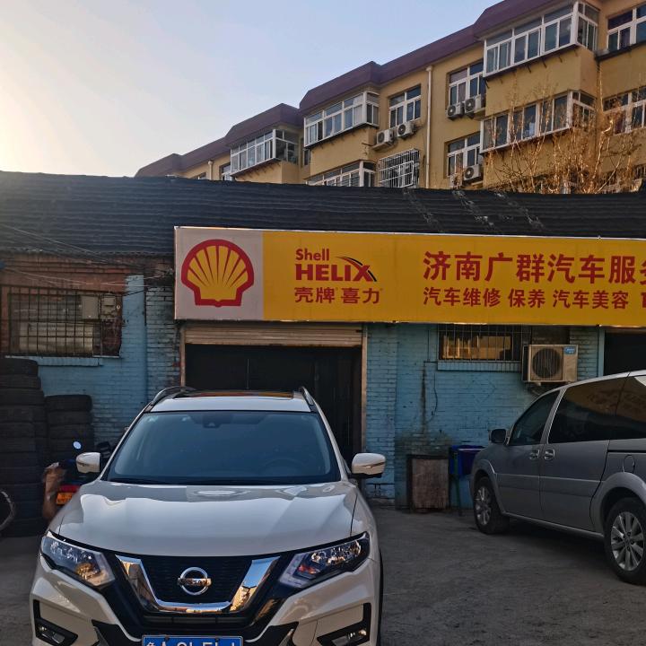 壳牌喜力爱车中心广群店