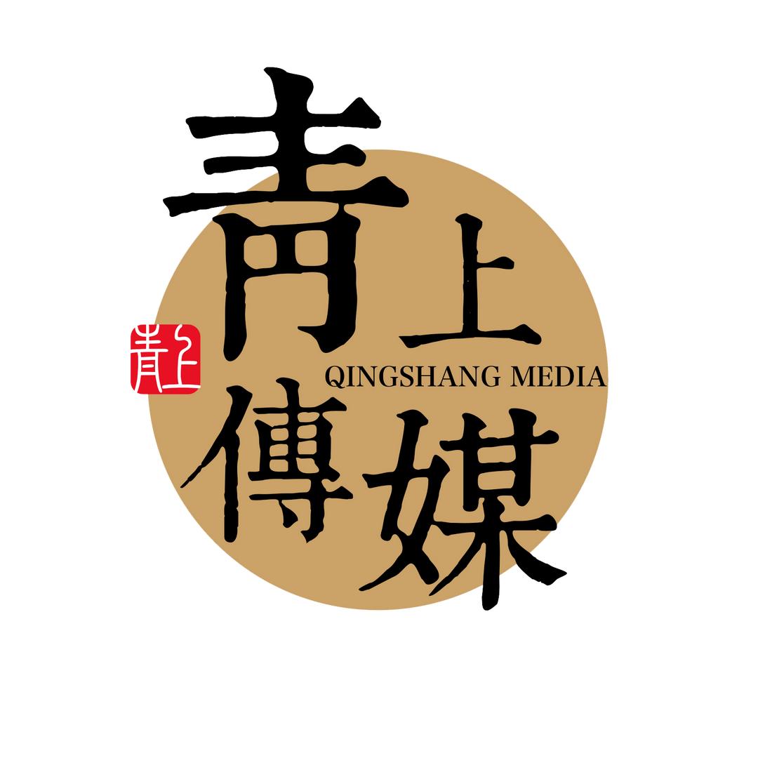青上传媒（团队招新）