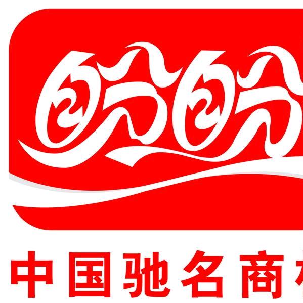 济源市王三副食批发