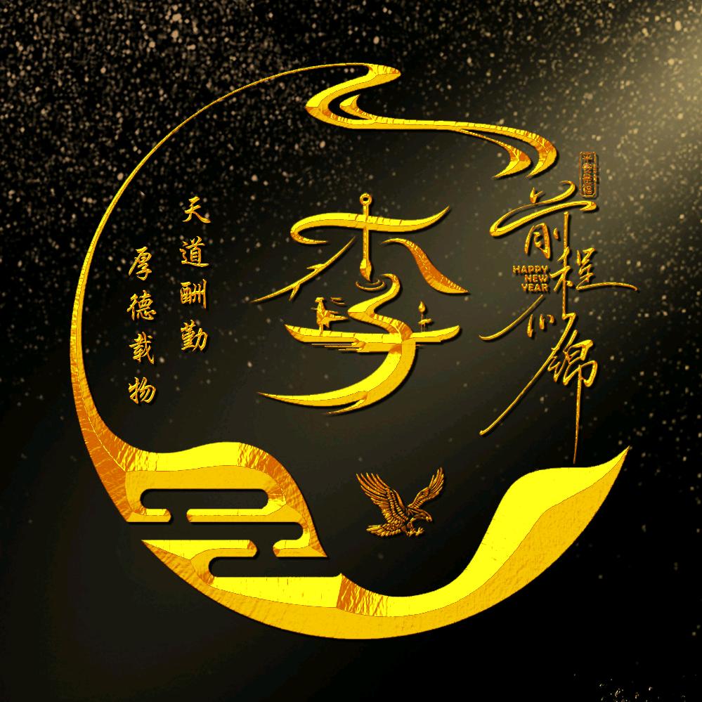 枯木缘沉木小李