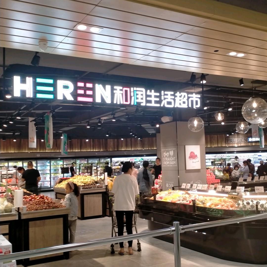 和润春天乐尔乐格林店