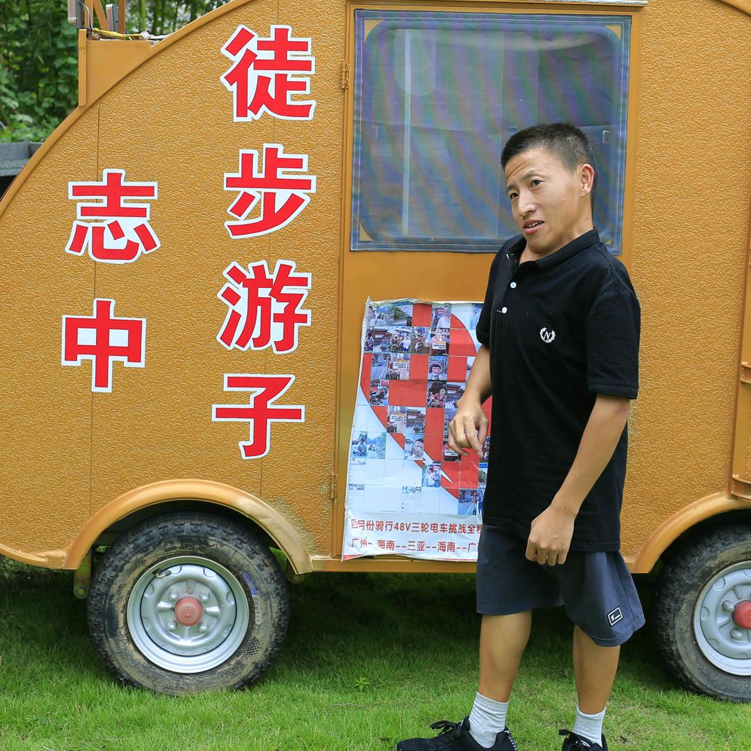 徒步游子志中