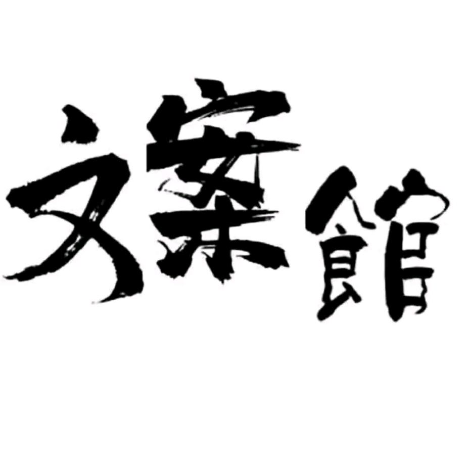 小鱼儿文案馆