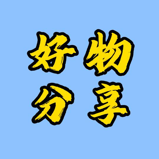 玉姐姐🌸