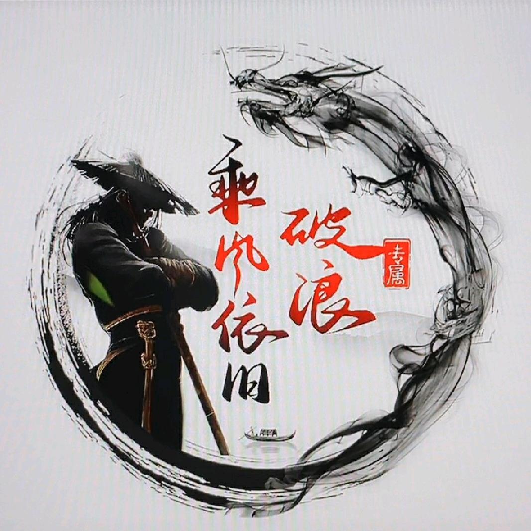 不忘初心👈