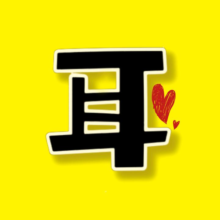 耳朵经典剧场