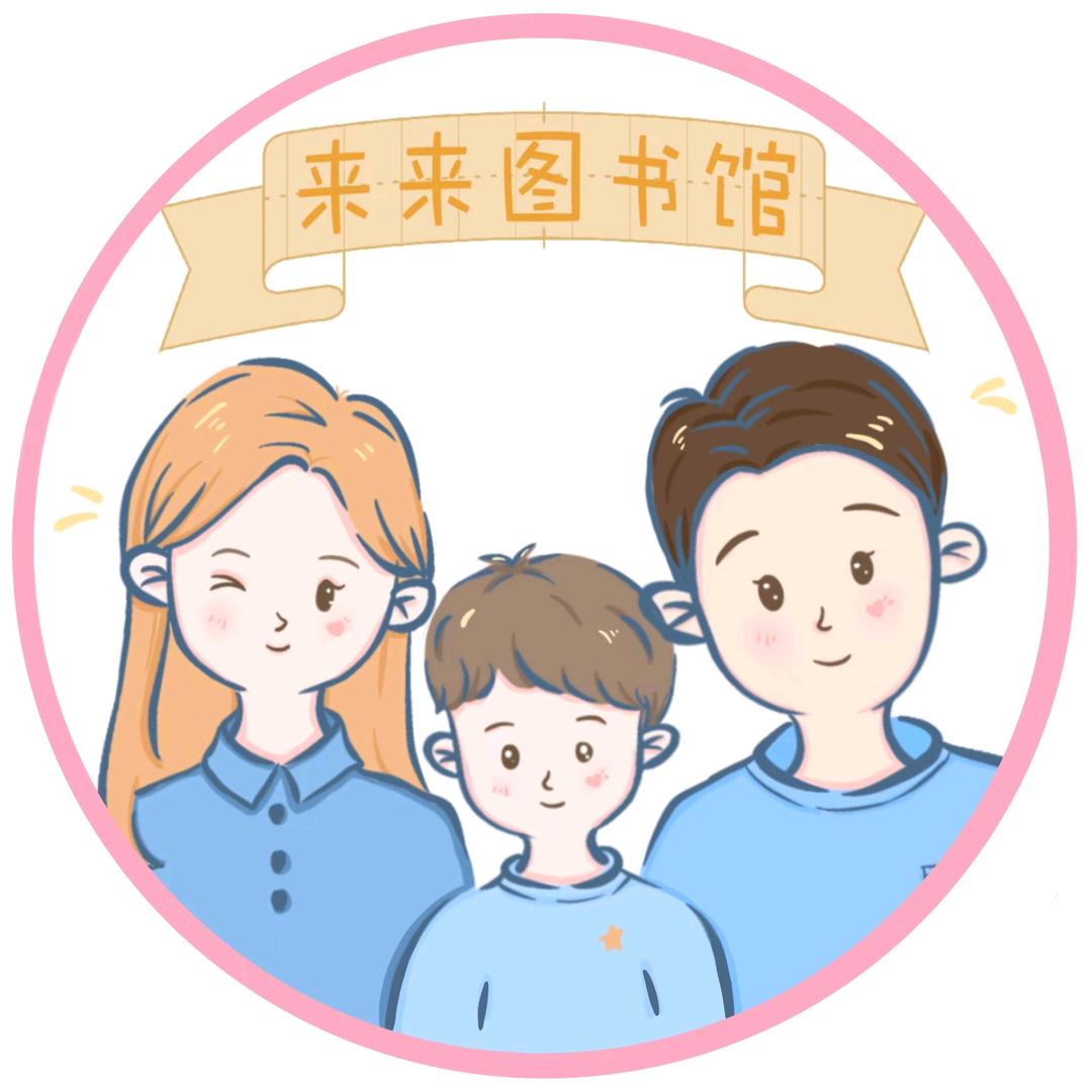 来来图书馆没书