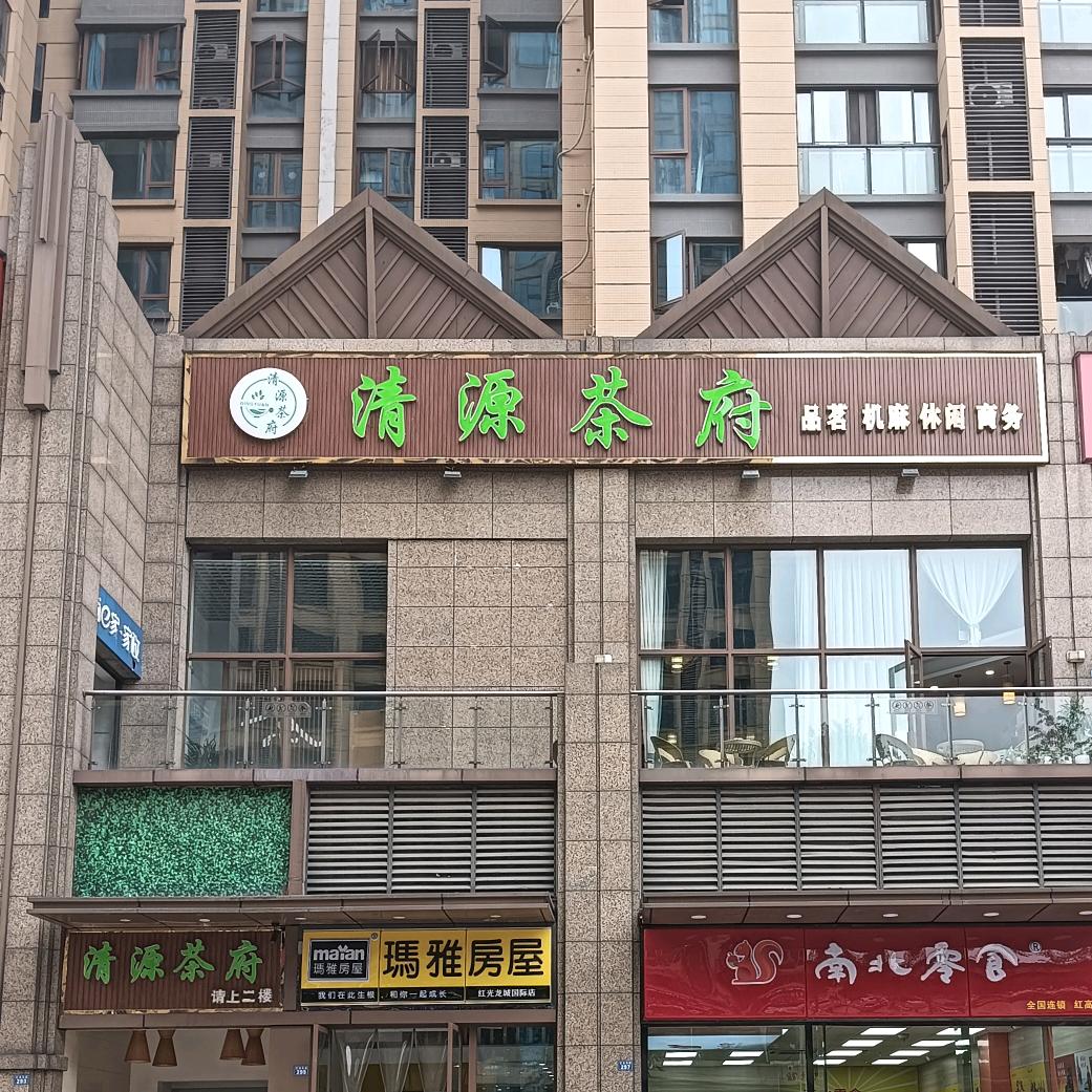 郫都区清源茶府官方号