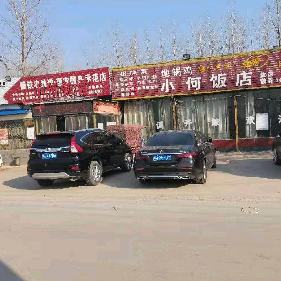 淮阳县小何饭店
