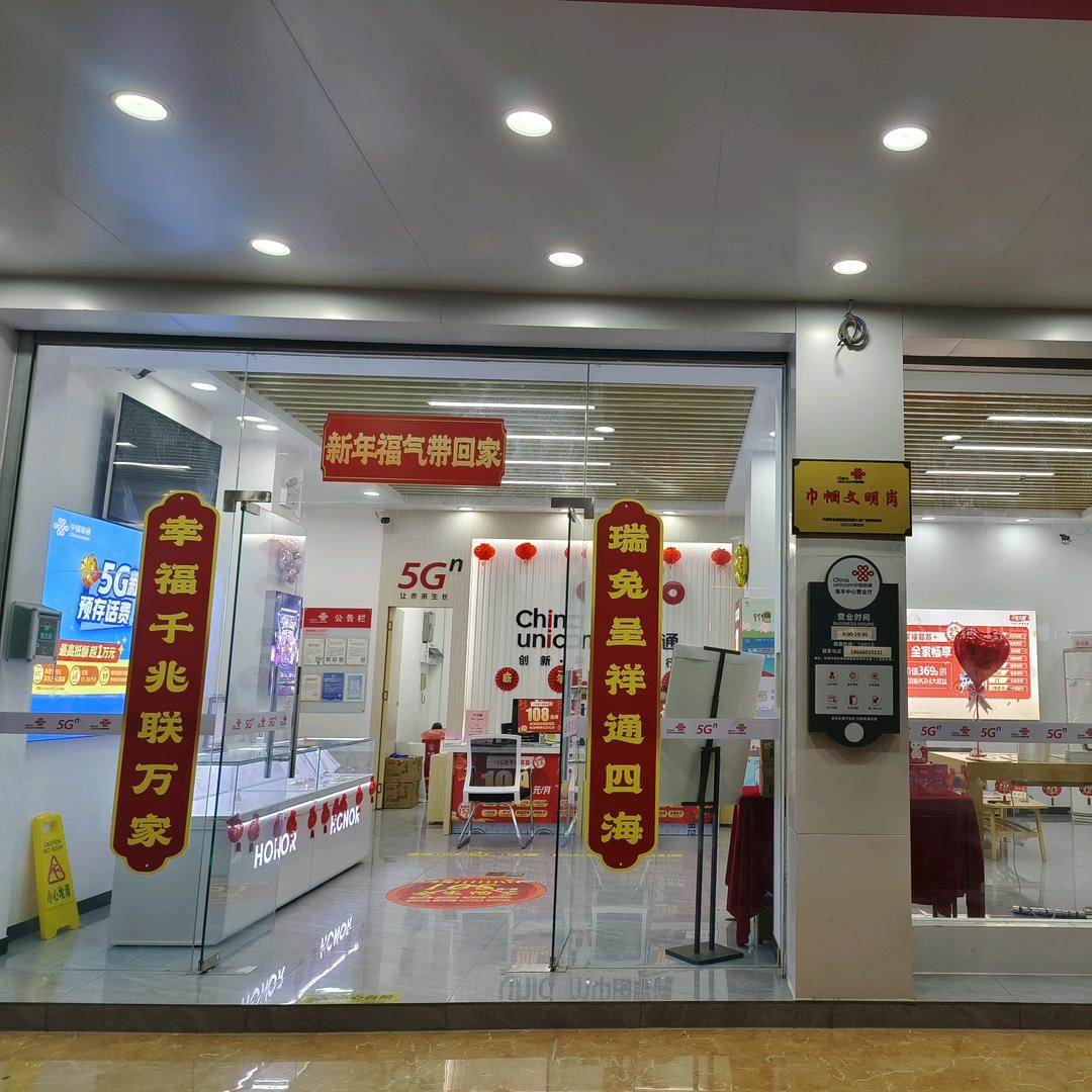 海丰联通中心营业厅