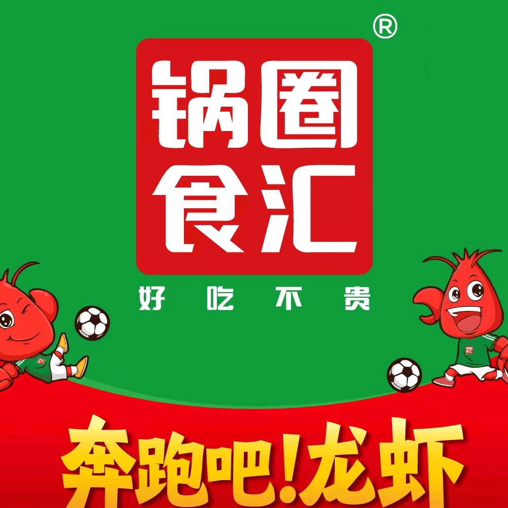 锅圈贸易巷折扣店