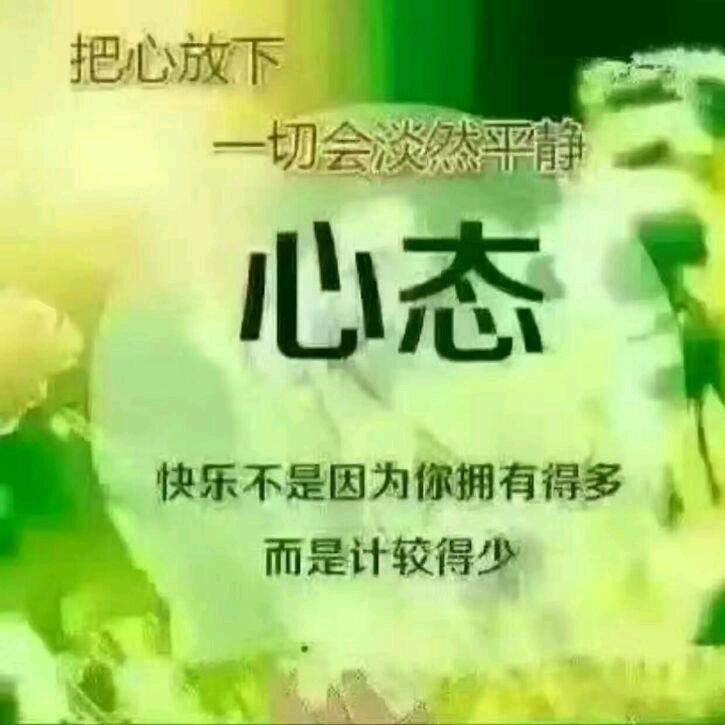 心态决定命运