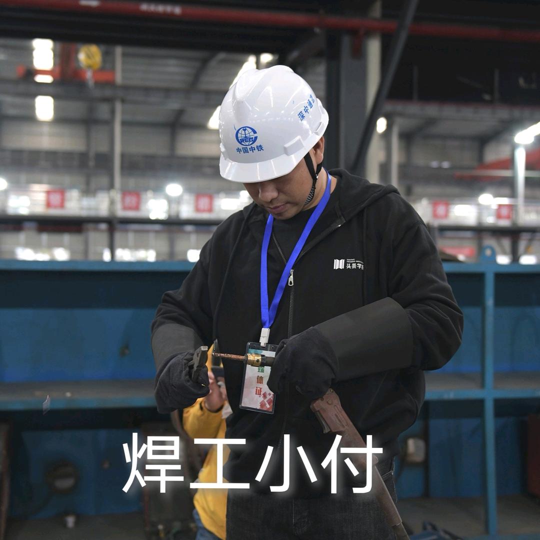 焊工小付 沂南焊培@抖音