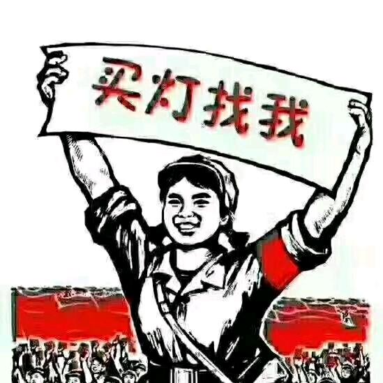 卖灯的勇哥
