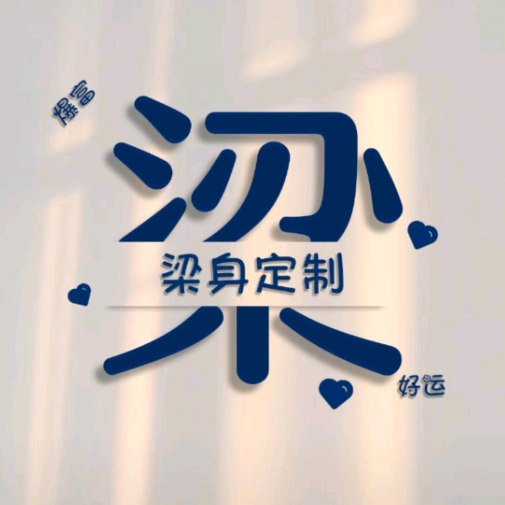 梁不冷