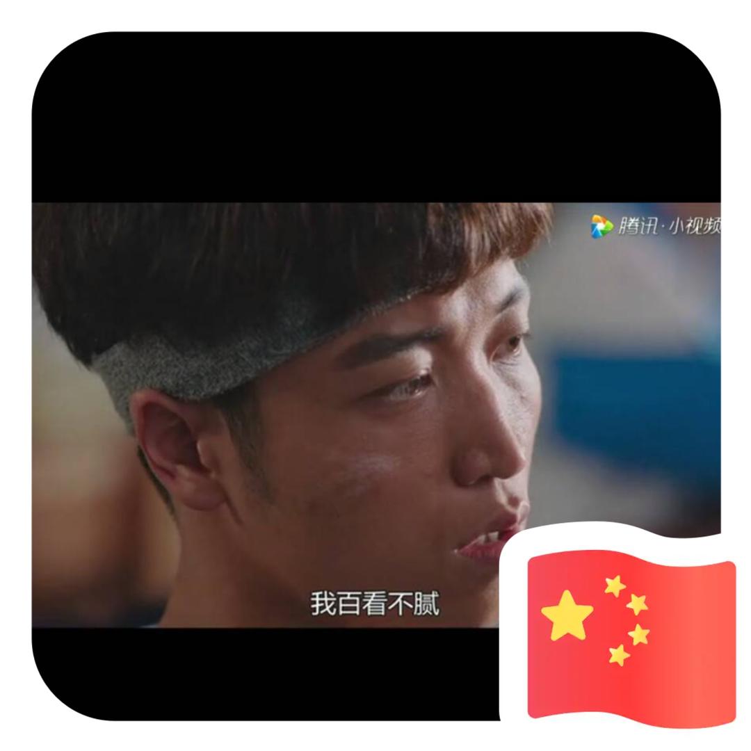 @低调