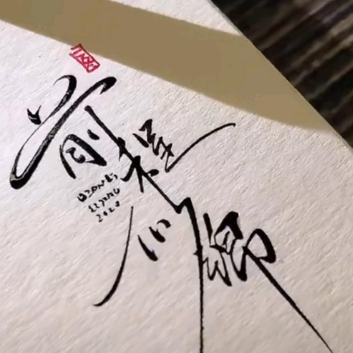 ✔光明✔哥