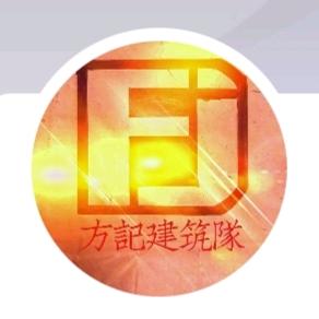方记建筑