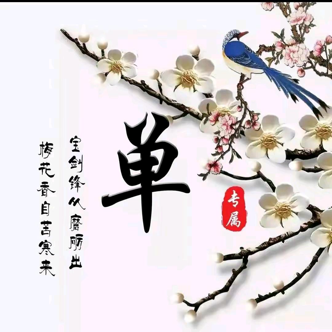 ꦿ࿐不忘ღ᭄ꦿ初心💞