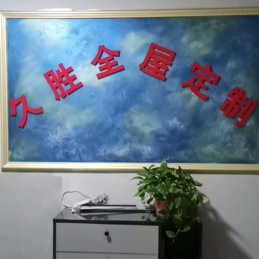 介休久胜莫干山全屋定制家具厂