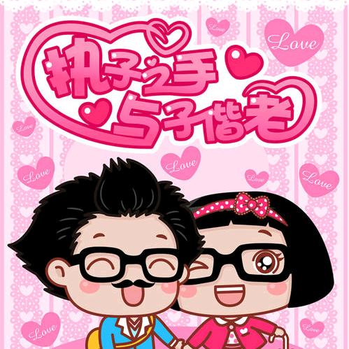 往後👫餘生