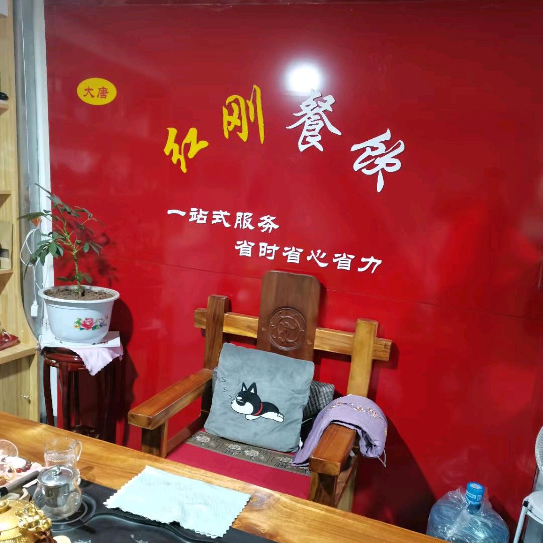 红刚餐饮后勤保障