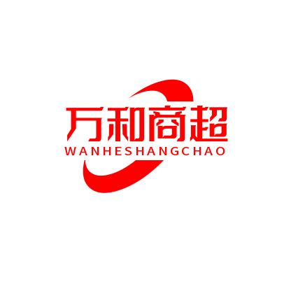 万和超市