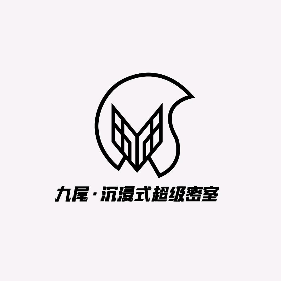 九尾沉浸式剧场