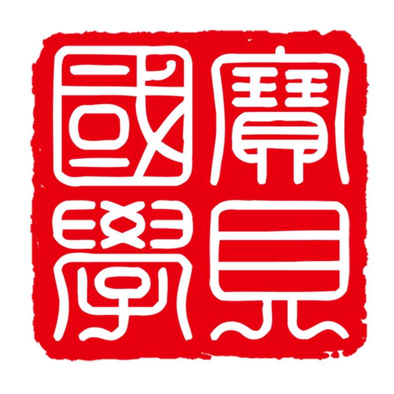 宝贝国学堂