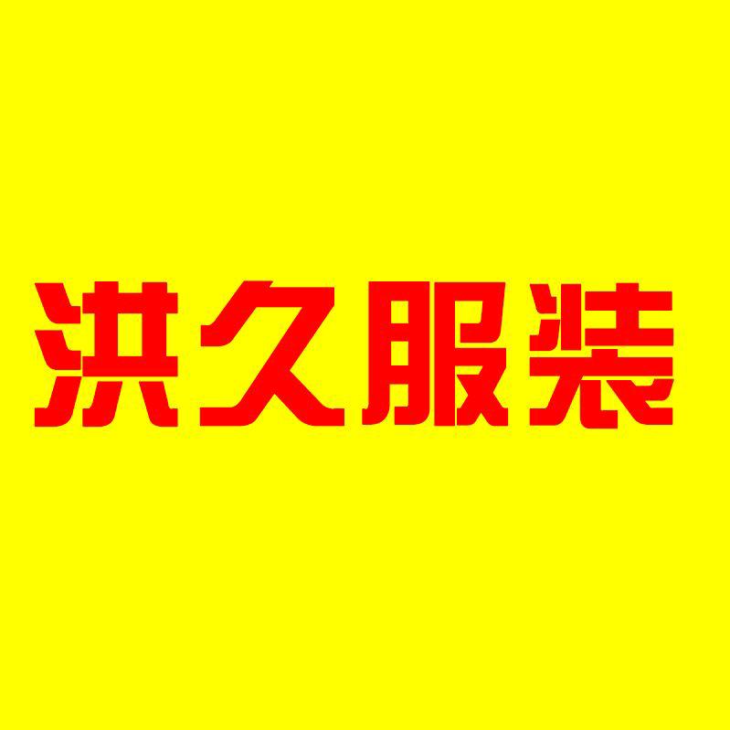 洪久jk制服工厂
