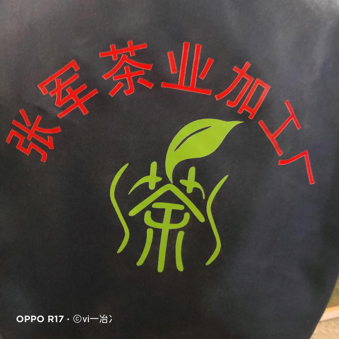 光山县张吉胜茶叶厂