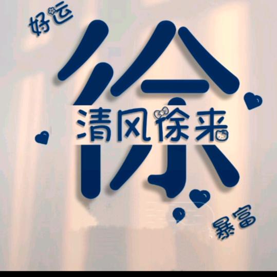 3疯