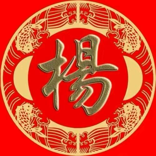 杨伯