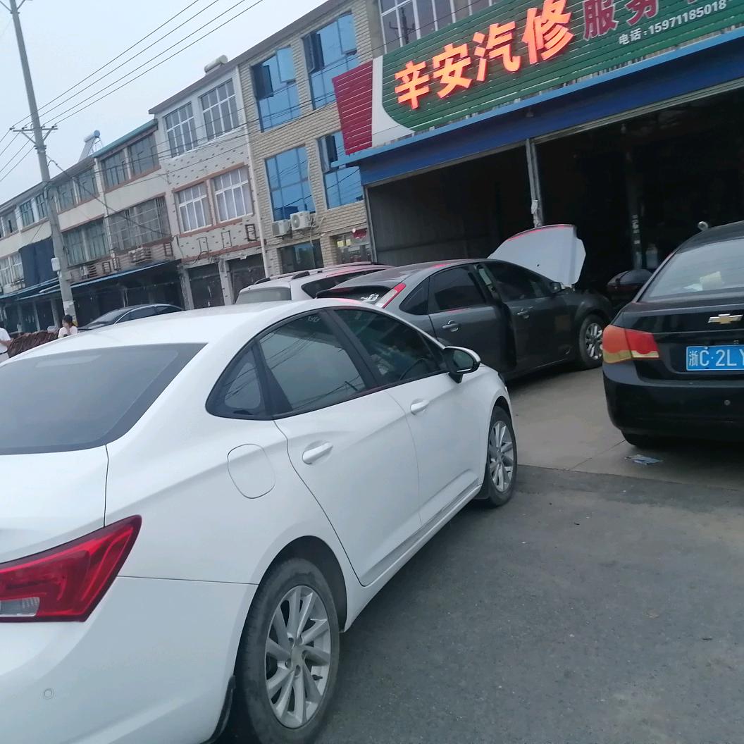 丹丹辛安汽车维修