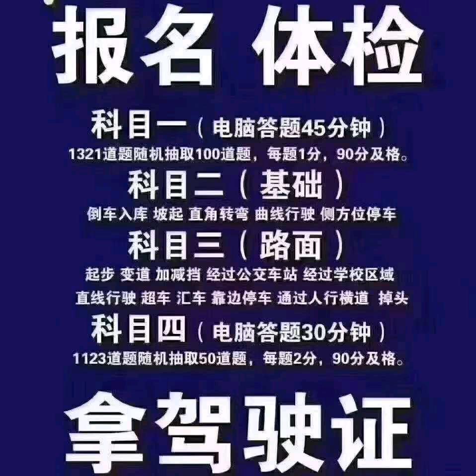 新密市新鸿运驾驶员培训有限公司