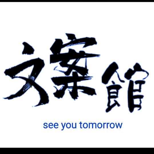 see you tomorrow