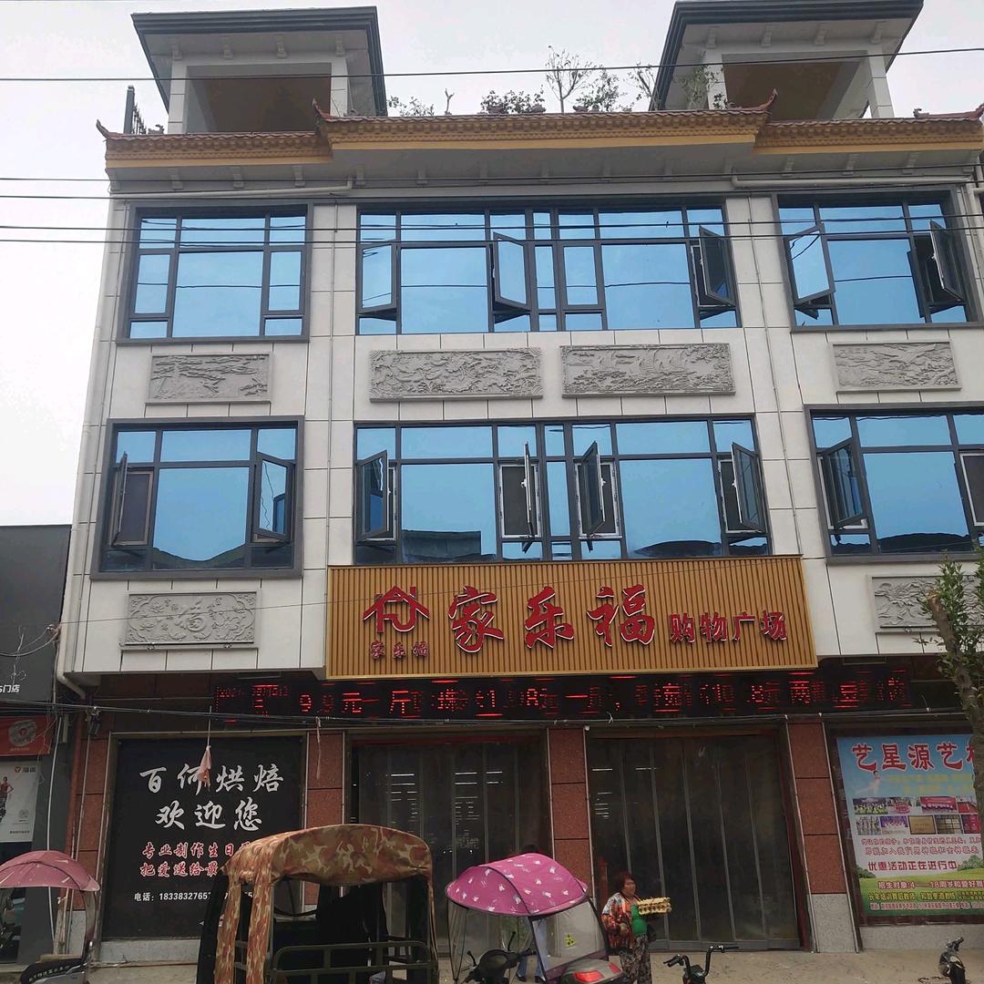 赵河家乐福购物广场