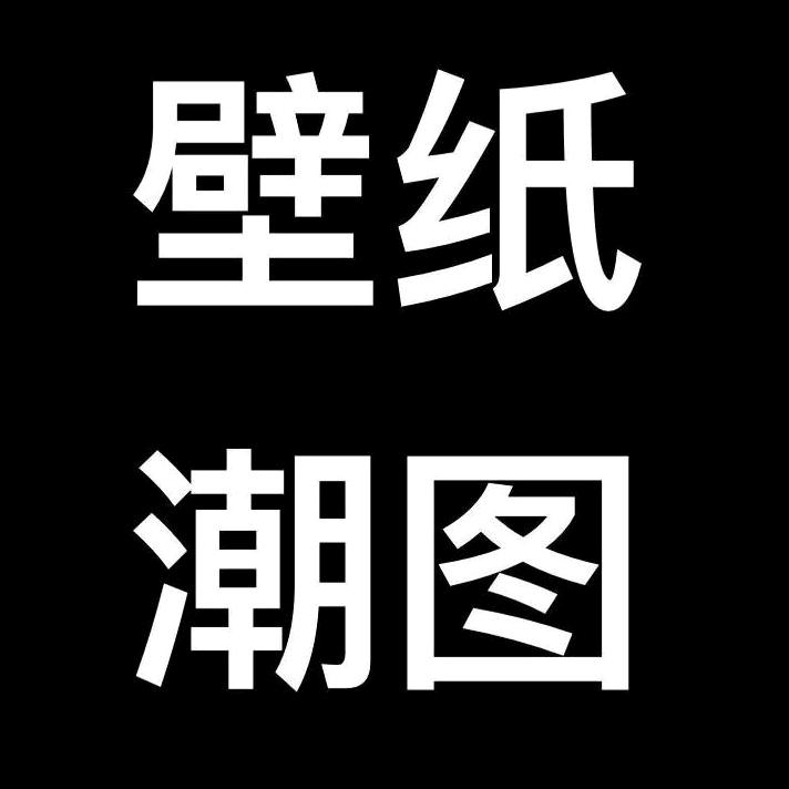 莉莉情感壁纸