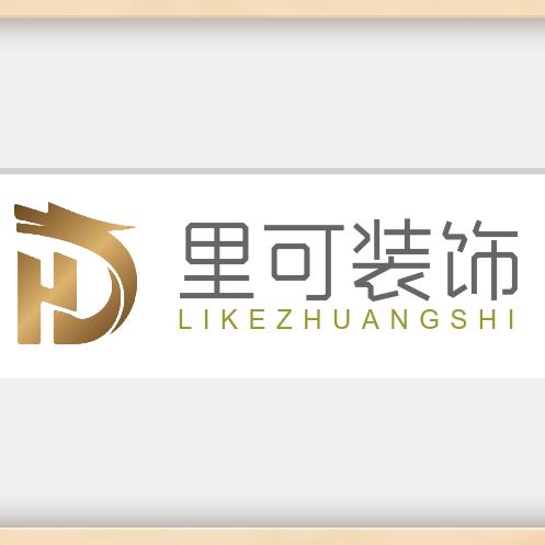 里可装饰