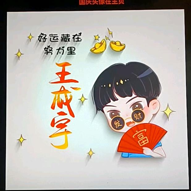 王成宇