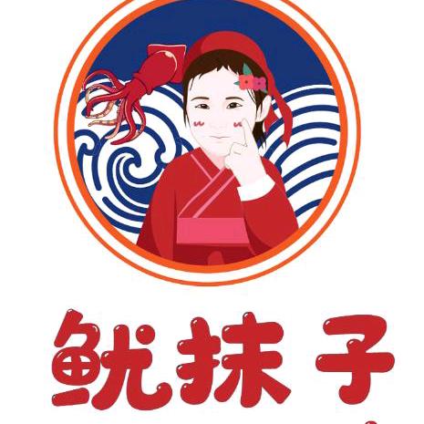 鱿鱼哥（阿森）