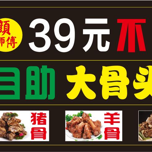 宁波市鄞州姜山颜师傅39元自助火锅店