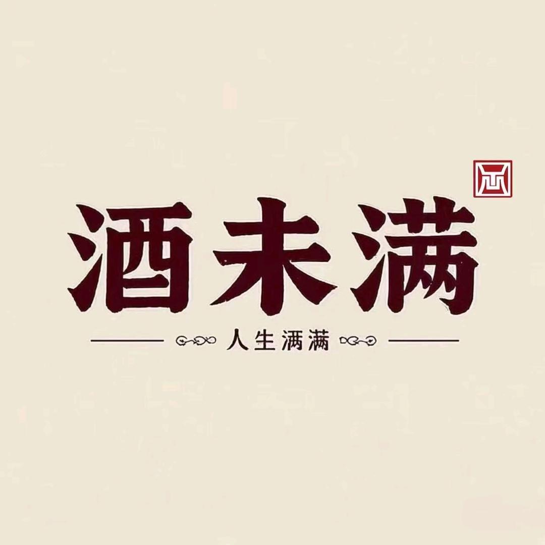 酒未满酒城酒水销售店(曹县店)
